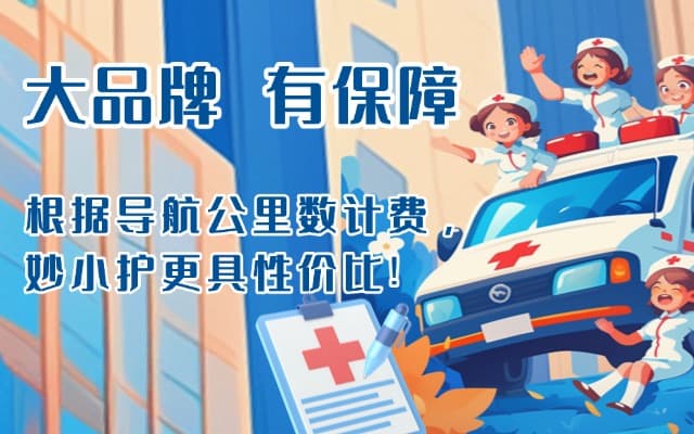 西丰救护车转运